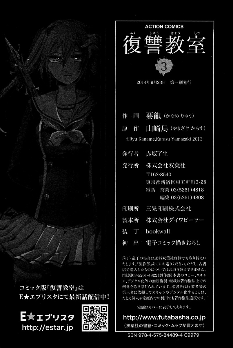 Fukushuu Kyoushitsu - Chapter 13-14 (Part 4) V2