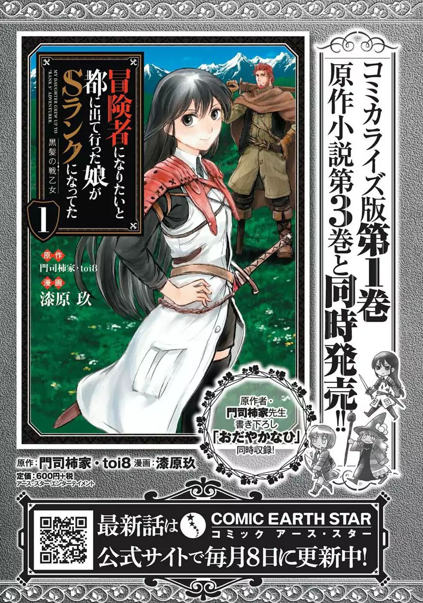 Boukensha Ni Naritai To Miyako Ni Deteitta Musume Ga S Rank Ni Natteta - Vol.1 Chapter 6