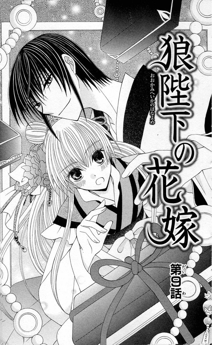 Ookami-Heika No Hanayome - Chapter 9