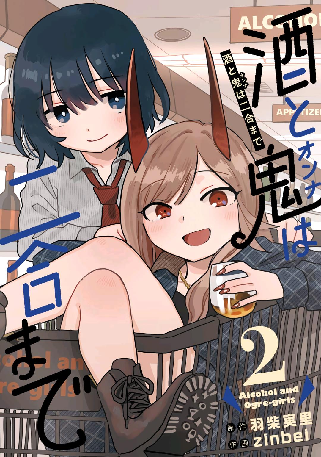 Alcohol And Ogre-Girls - Vol.2 Chapter 7