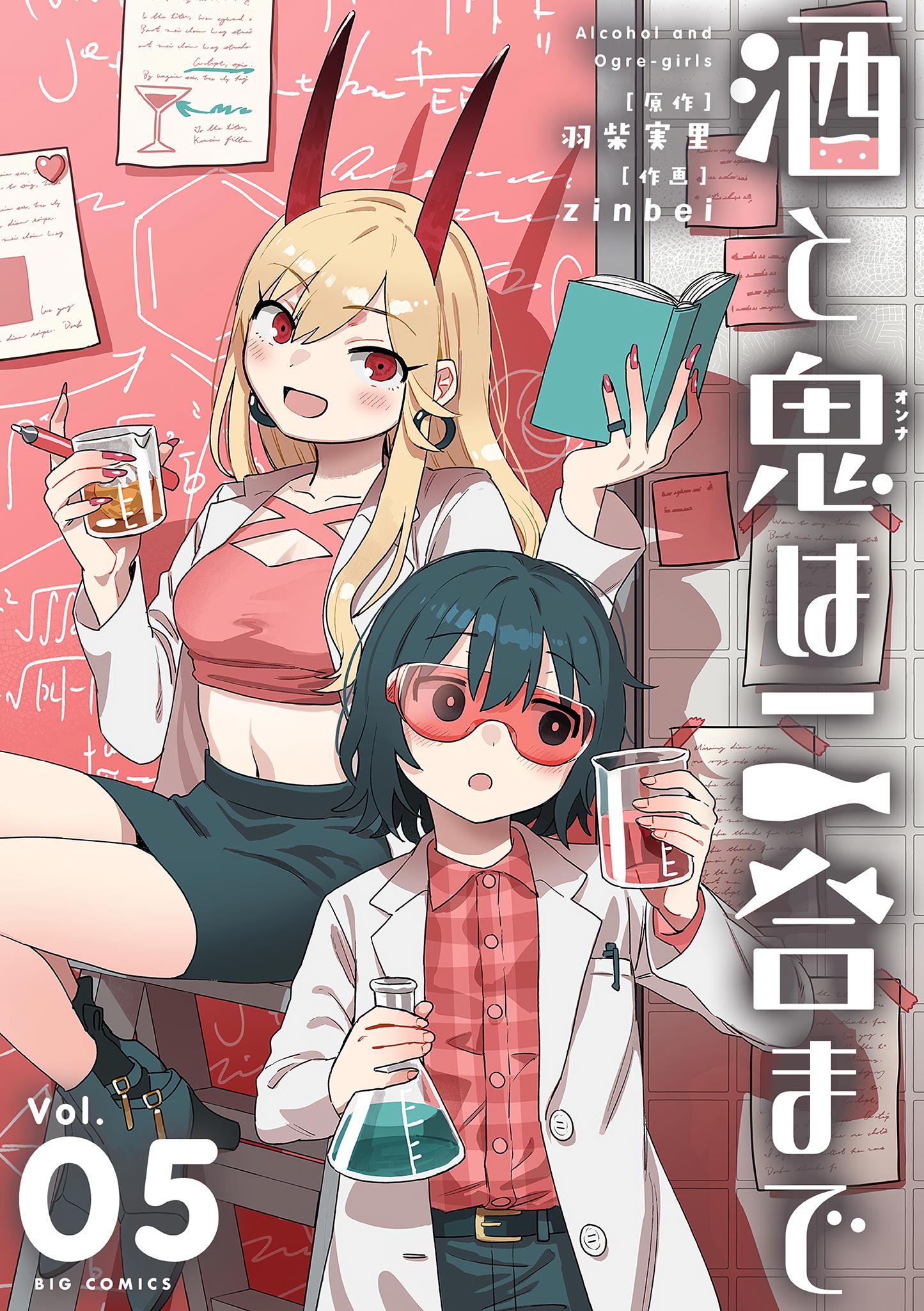 Alcohol And Ogre-Girls - Vol.5 Chapter 25