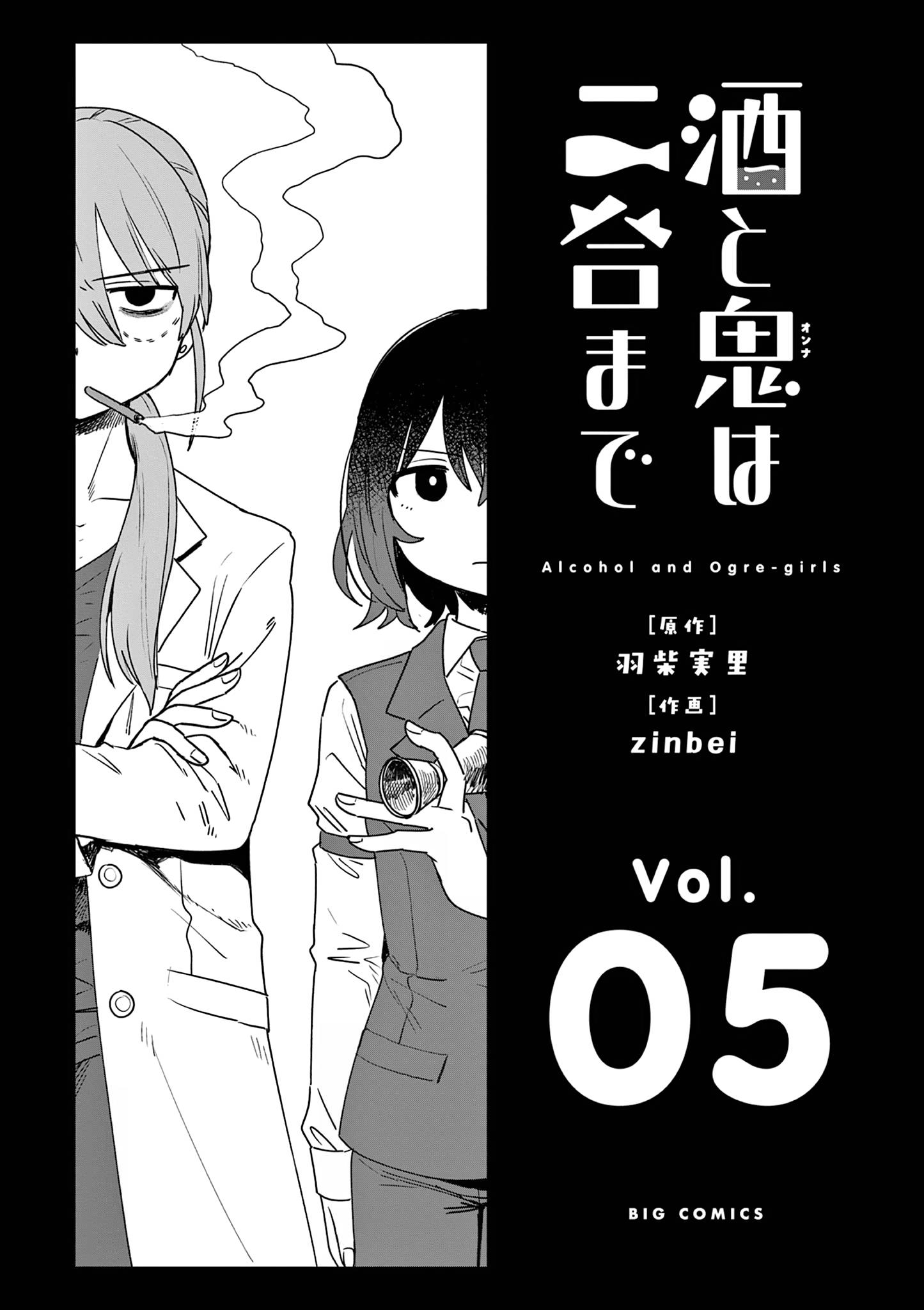 Alcohol And Ogre-Girls - Vol.5 Chapter 25