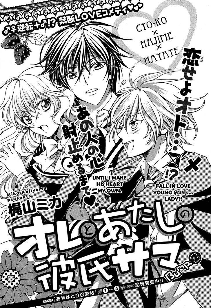 Ore To Atashi No Kareshi-Sama - Vol.1 Chapter 2