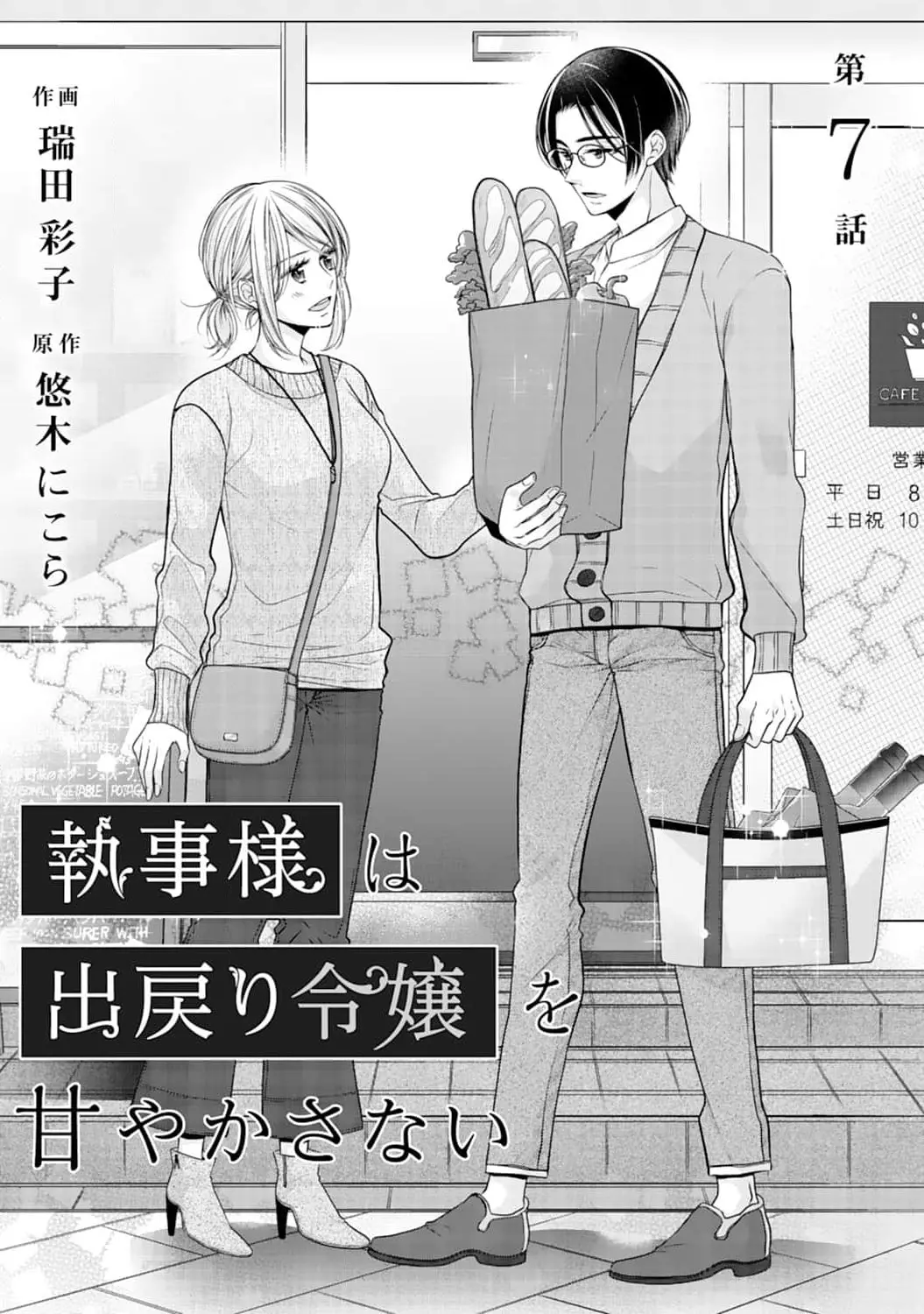 Shitsuji-Sama Wa Demodori Reijou Wo Amayakasanai - Vol.2 Chapter 7