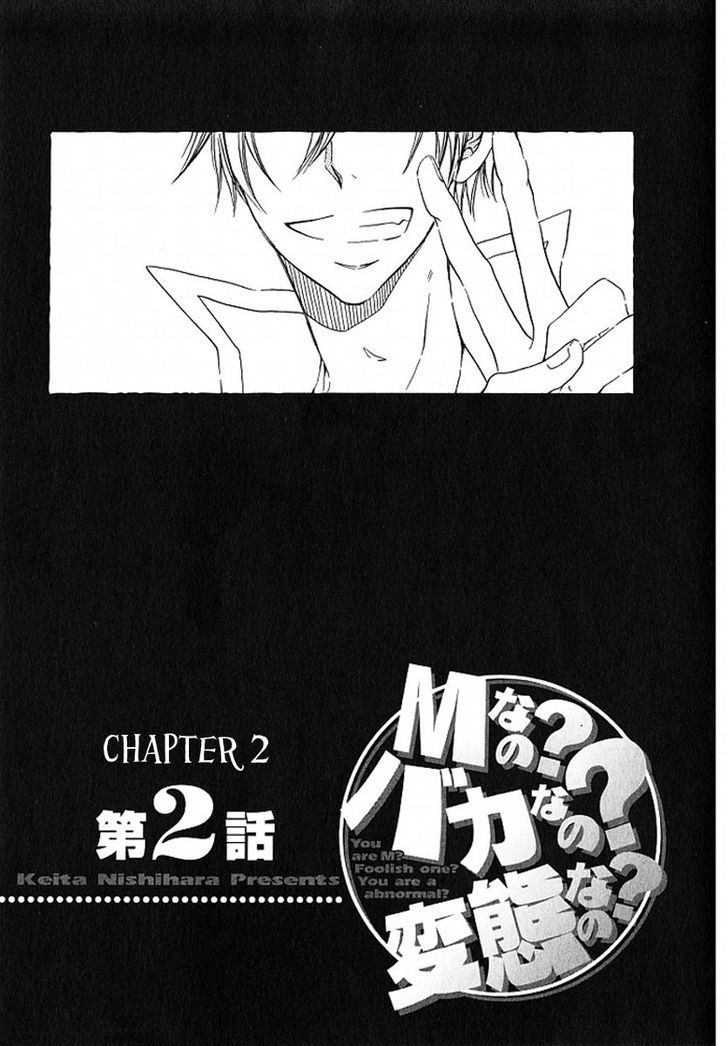 M Nano? Baka Nano? Hentai Nano? - Vol.1 Chapter 2