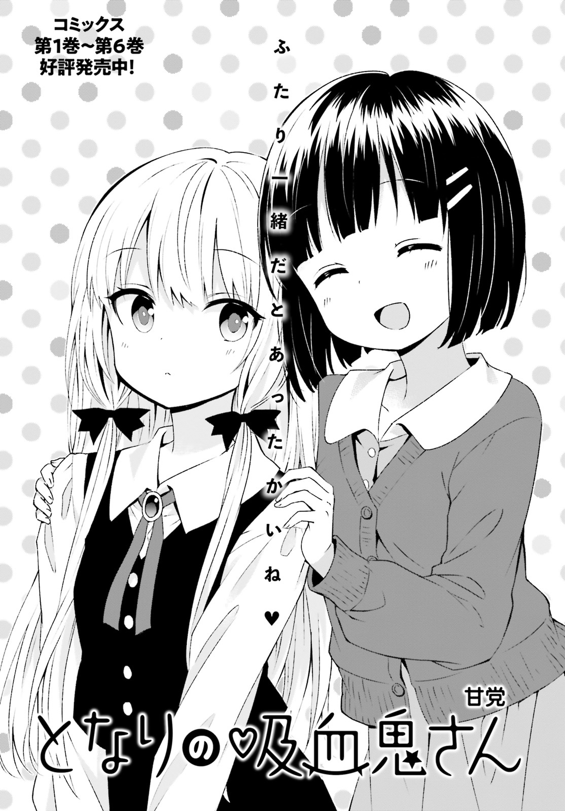 Tonari No Kyuuketsuki-San - Chapter 60