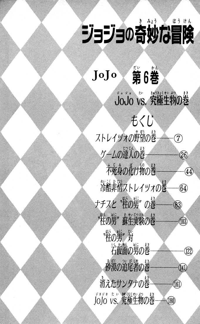 Jojo's Bizarre Adventure - Vol.6 Chapter 48 : Straight's Ambition