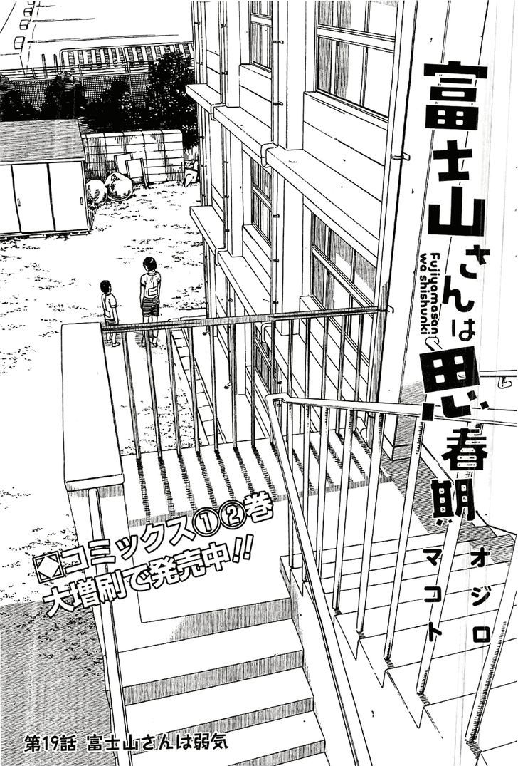 Fujiyama-San Wa Shishunki - Vol.1 Chapter 19