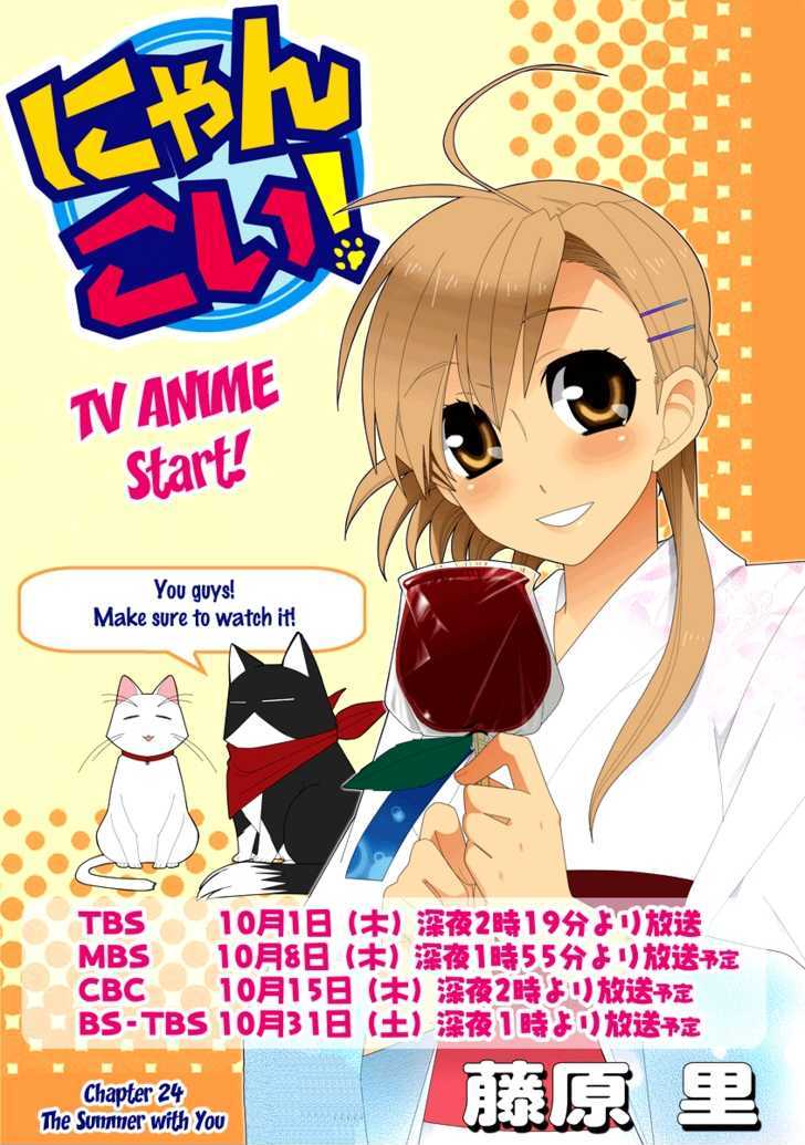 Nyankoi! - Vol.5 Chapter 24 : The Summer With You