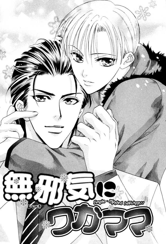 Yakudate! Seishun. - Vol.1 Chapter 5 : Simple Minded Selfishness (Mujaki Ni Wagamama)