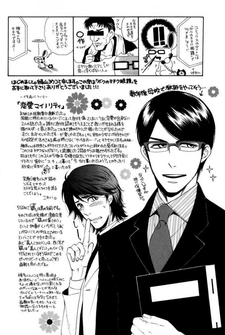 Boku No Kichiku Megane - Vol.1 Chapter 6 : Paradigm Shift