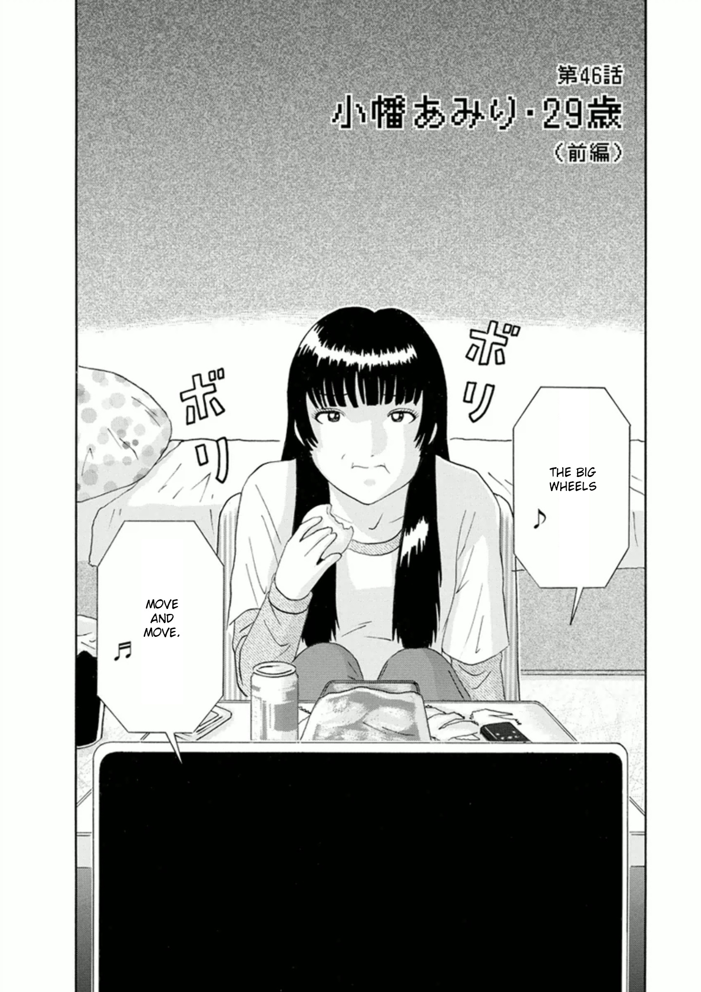 Soumatoh Kabushikigaishac - Vol.6 Chapter 46: Amiri Obata, 29 Years Old