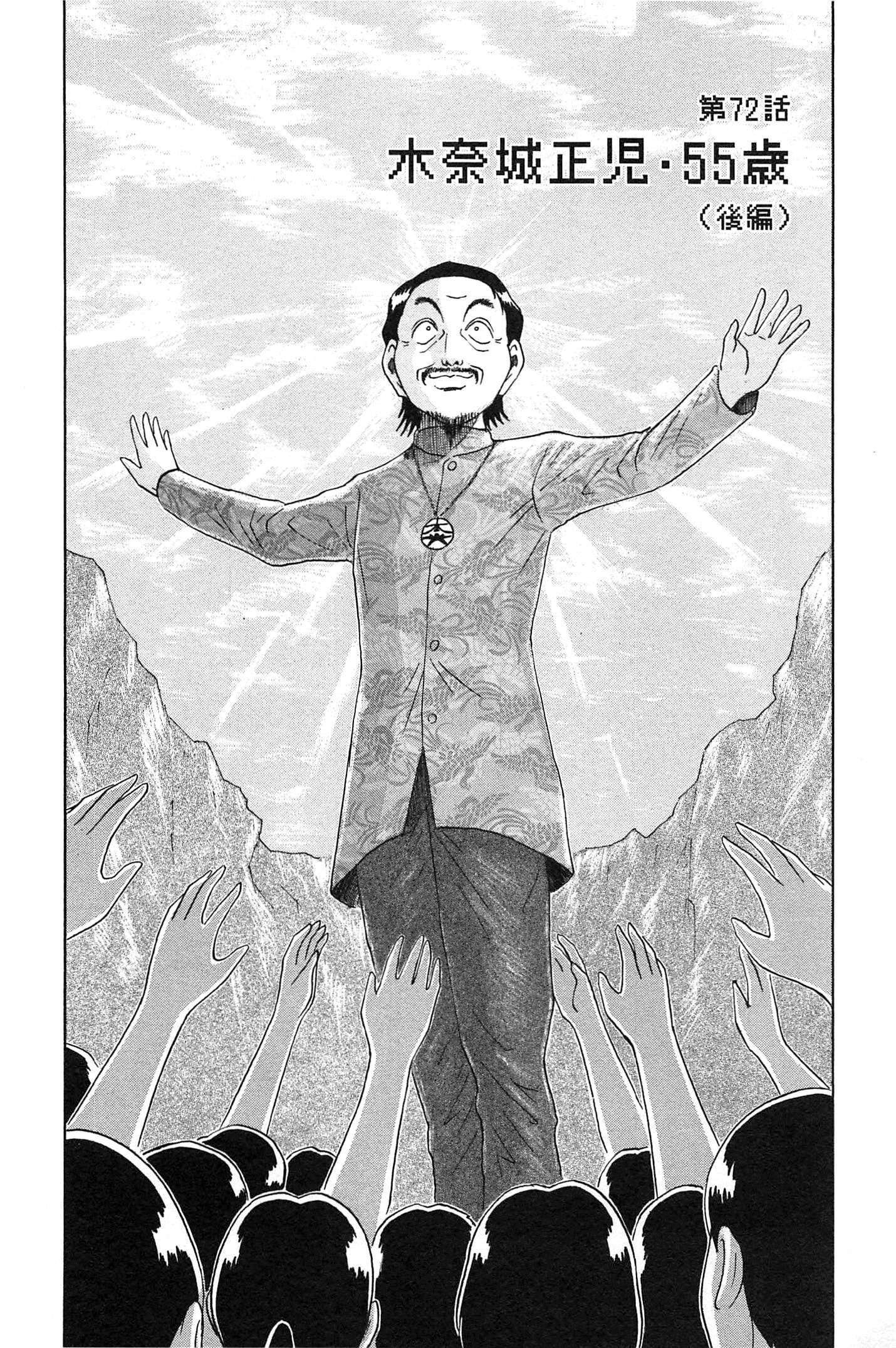 Soumatoh Kabushikigaishac - Vol.8 Chapter 72: Seiji Kinashiro, 55 Years Old