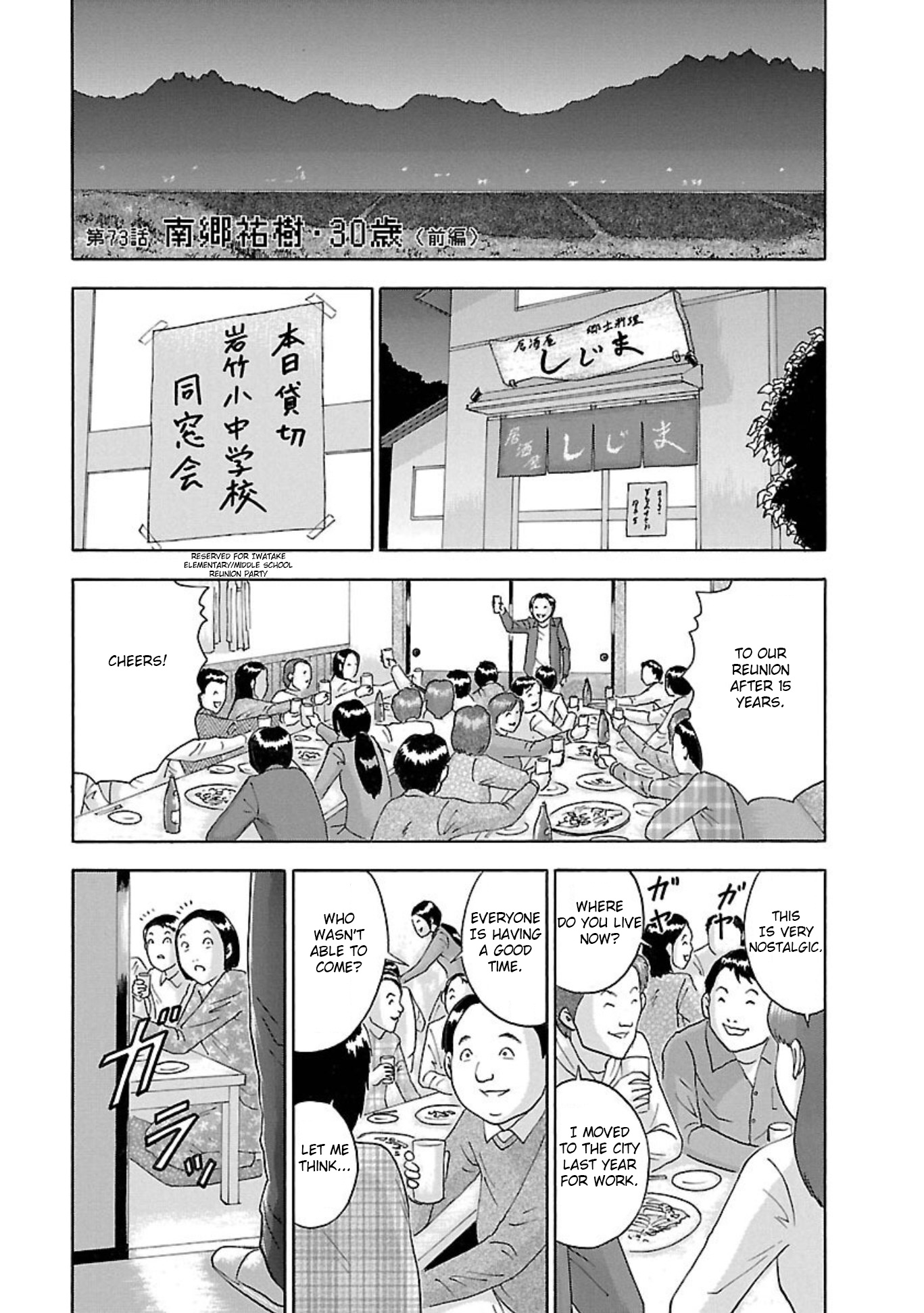 Soumatoh Kabushikigaishac - Vol.8 Chapter 73: Yuuki Nango, 30 Years Old