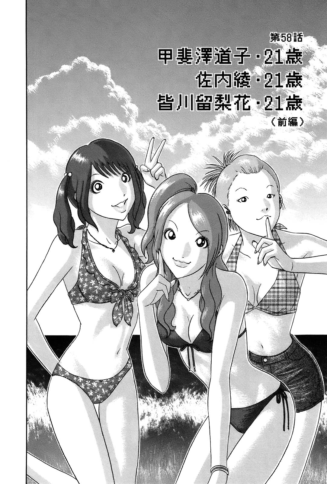 Soumatoh Kabushikigaishac - Vol.7 Chapter 58: Michiko Kaizawa, 21 Years Old, Aya Sauchi, 21 Years Old, Rurika Minagawa, 21 Years Old