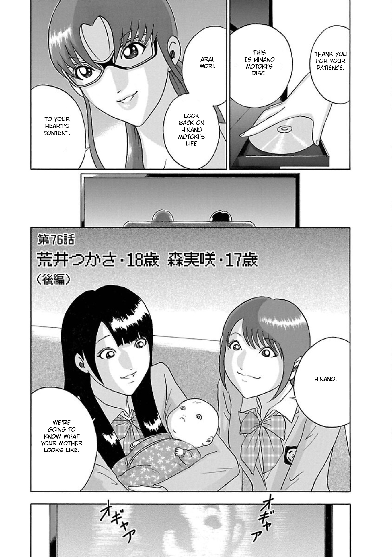 Soumatoh Kabushikigaishac - Vol.9 Chapter 76: Tsukasa Arai, 18 Years Old, Misaki Mori, 17 Years Old