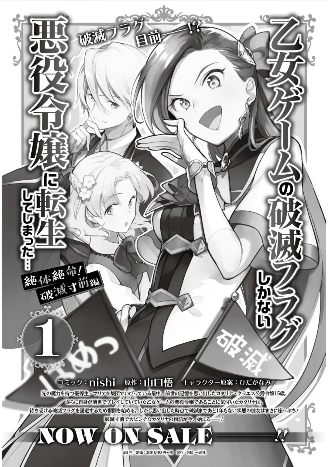 I Reincarnated Into An Otome Game As A Villainess With Only Destruction Flags... In A Dire Situation!? Verge Of Destruction Arc - Chapter 10: The Family Picnic