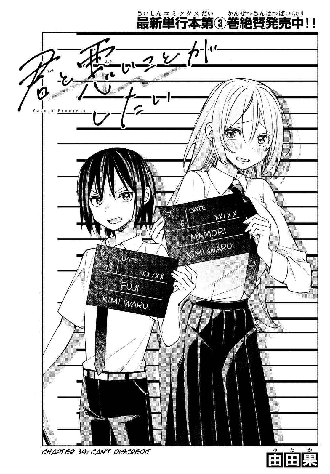 Kimi to Warui Koto ga Shitai - Chapter 39