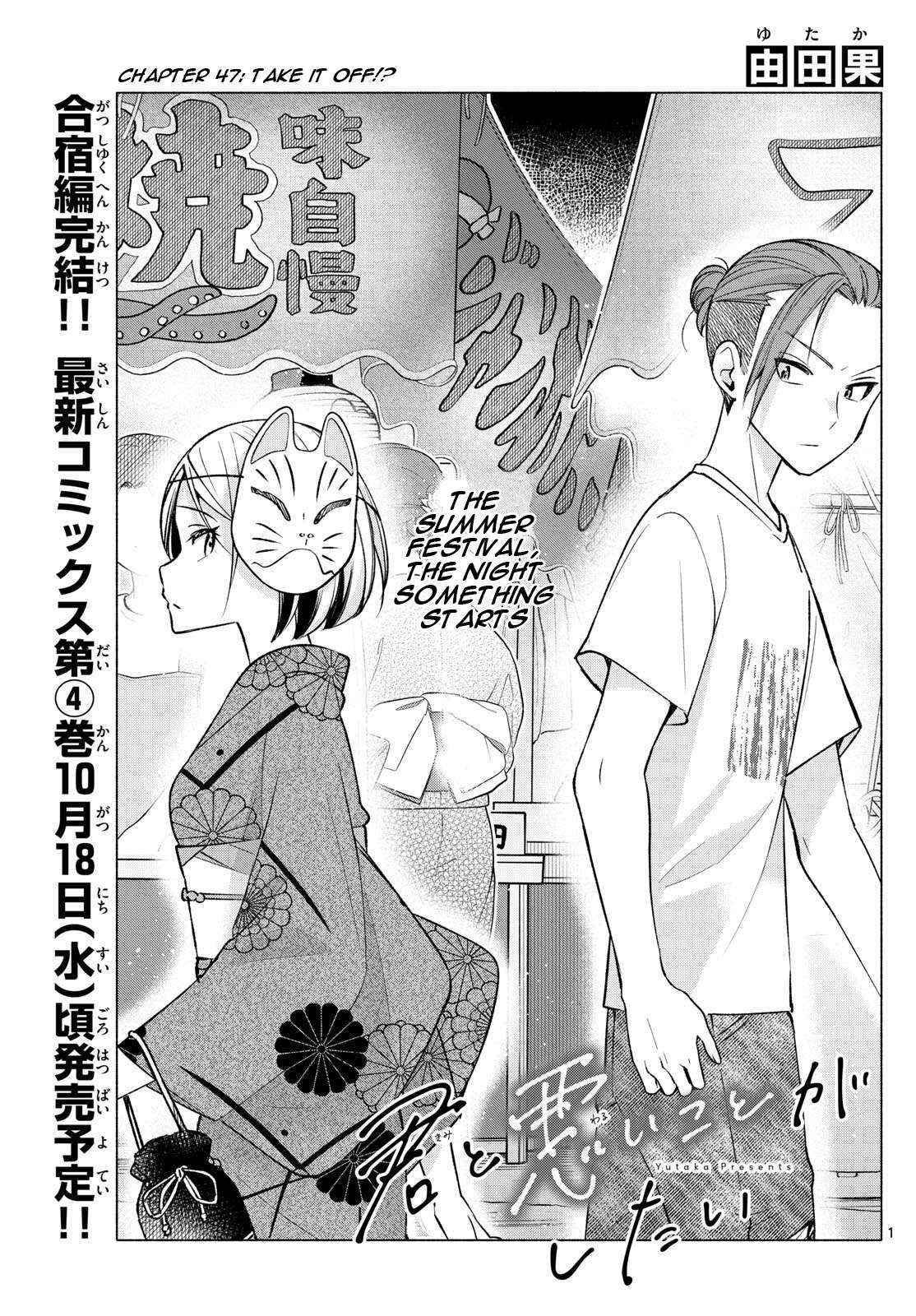 Kimi to Warui Koto ga Shitai - Chapter 47