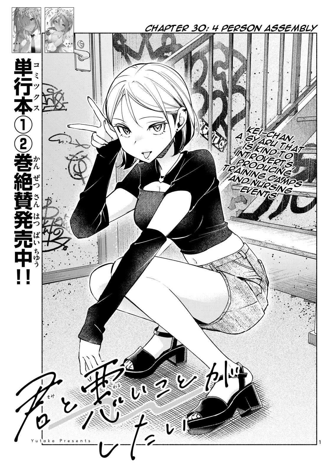 Kimi to Warui Koto ga Shitai - Chapter 30