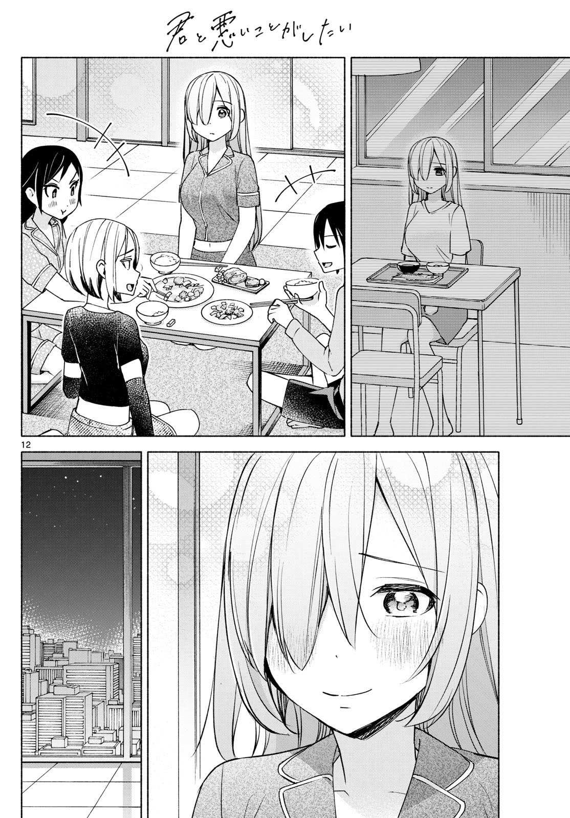 Kimi to Warui Koto ga Shitai - Chapter 32