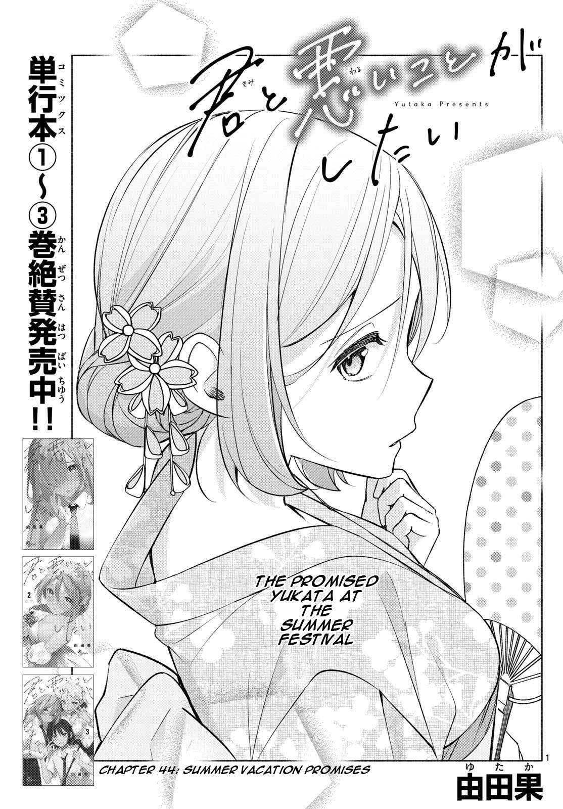 Kimi to Warui Koto ga Shitai - Chapter 44