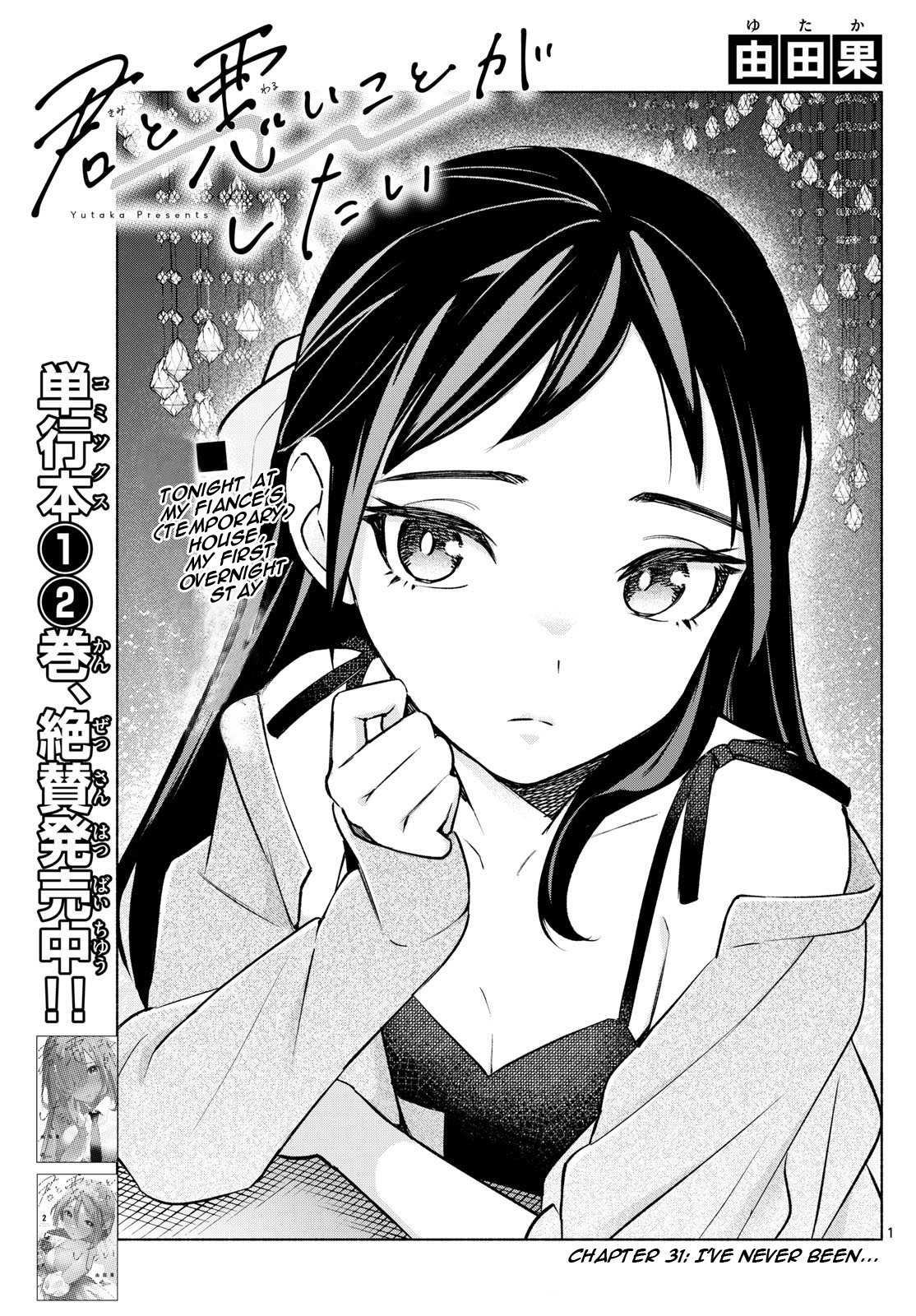 Kimi to Warui Koto ga Shitai - Chapter 31