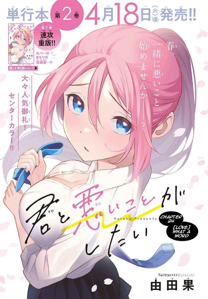 Kimi to Warui Koto ga Shitai - Chapter 24