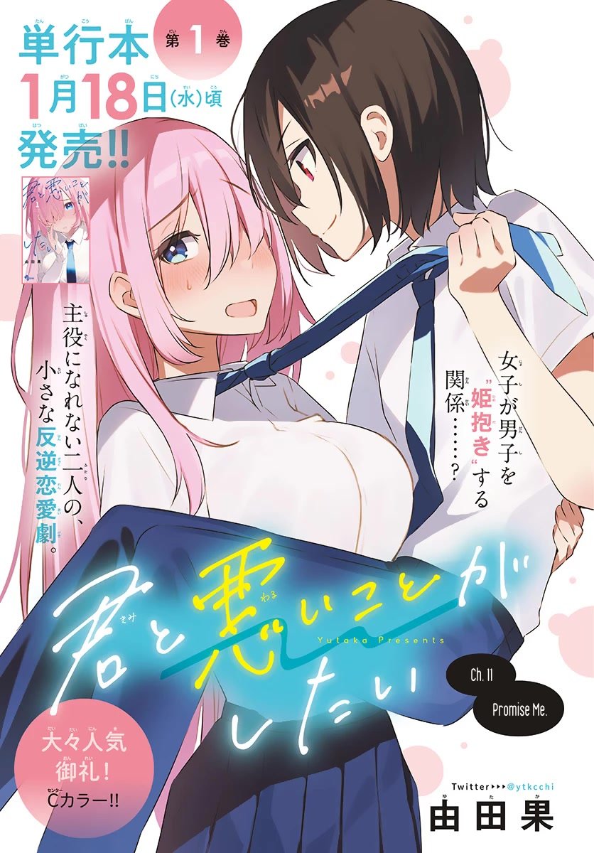 Kimi to Warui Koto ga Shitai - Chapter 11