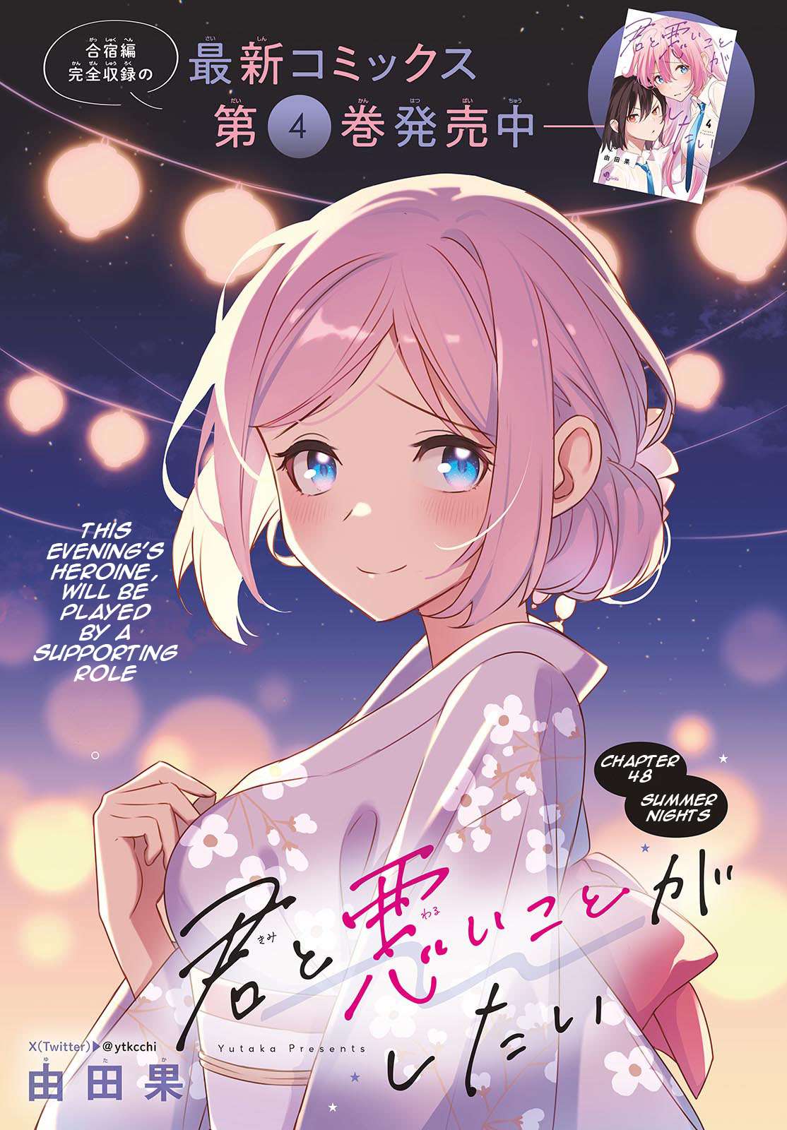 Kimi to Warui Koto ga Shitai - Chapter 48