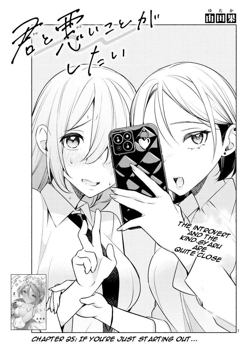 Kimi to Warui Koto ga Shitai - Chapter 25