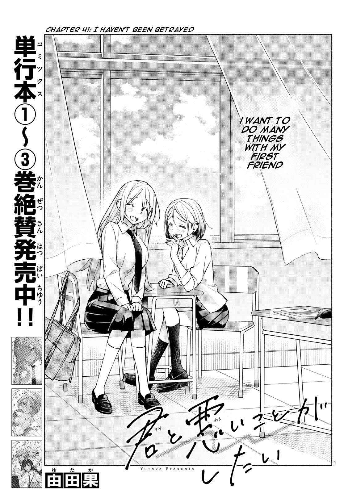 Kimi to Warui Koto ga Shitai - Chapter 41