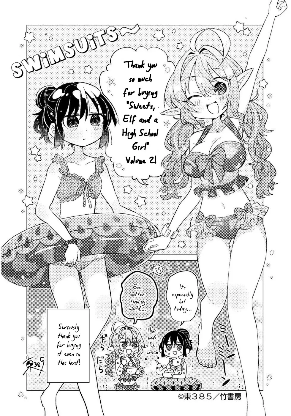 Sweets, Elf, And A High School Girl - Vol.2 Chapter 10.5: Bonus Extras