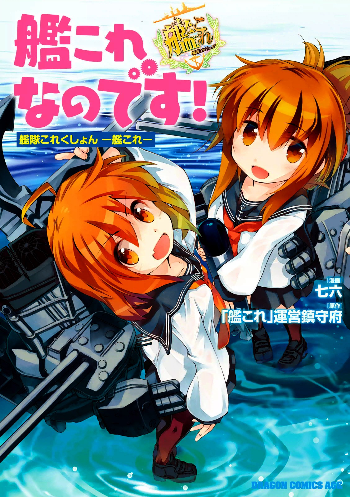 Kantai Collection -Kancolle- Nano Desu! - Vol.1 Chapter 1 : Countermeasure Committee, Setting Sail…...Nanodesu!