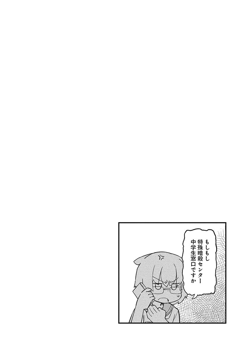 Ueno-San Wa Bukiyou - Chapter 31: Wearizzy Veil