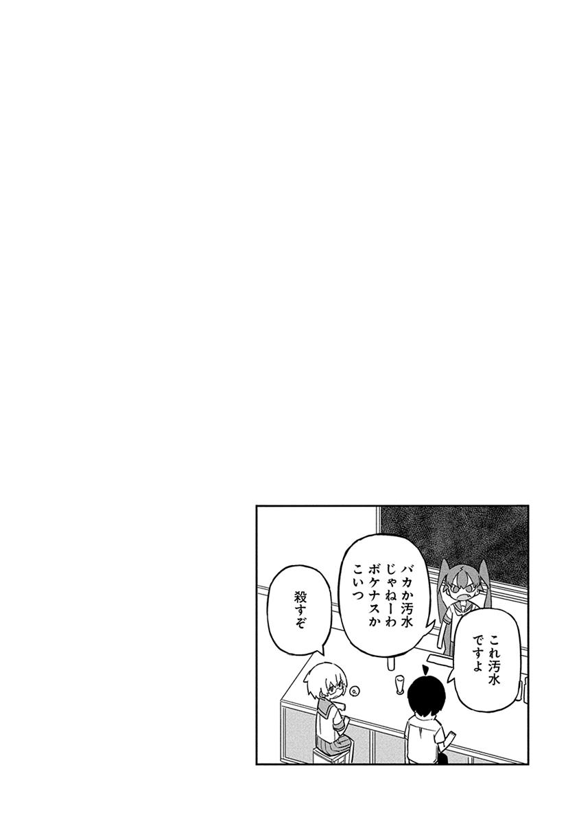 Ueno-San Wa Bukiyou - Chapter 43: Mixolaundry