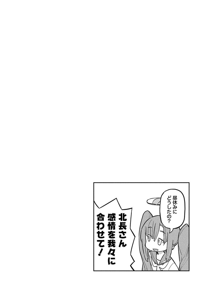 Ueno-San Wa Bukiyou - Chapter 46: Prep-Hair