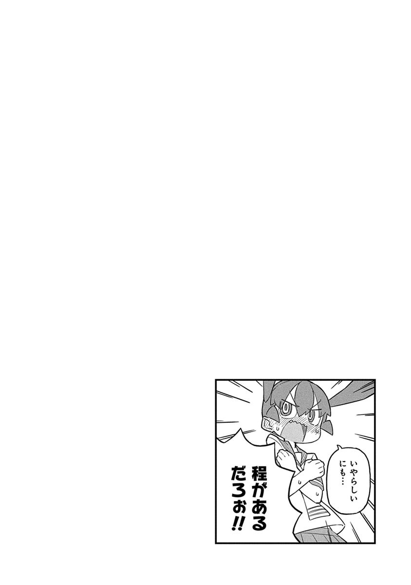 Ueno-San Wa Bukiyou - Chapter 33: Sqool Swimsuit