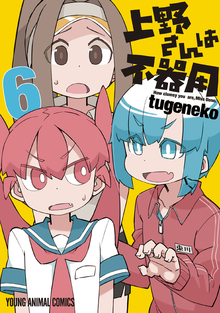 Ueno-San Wa Bukiyou - Chapter 51: Uof