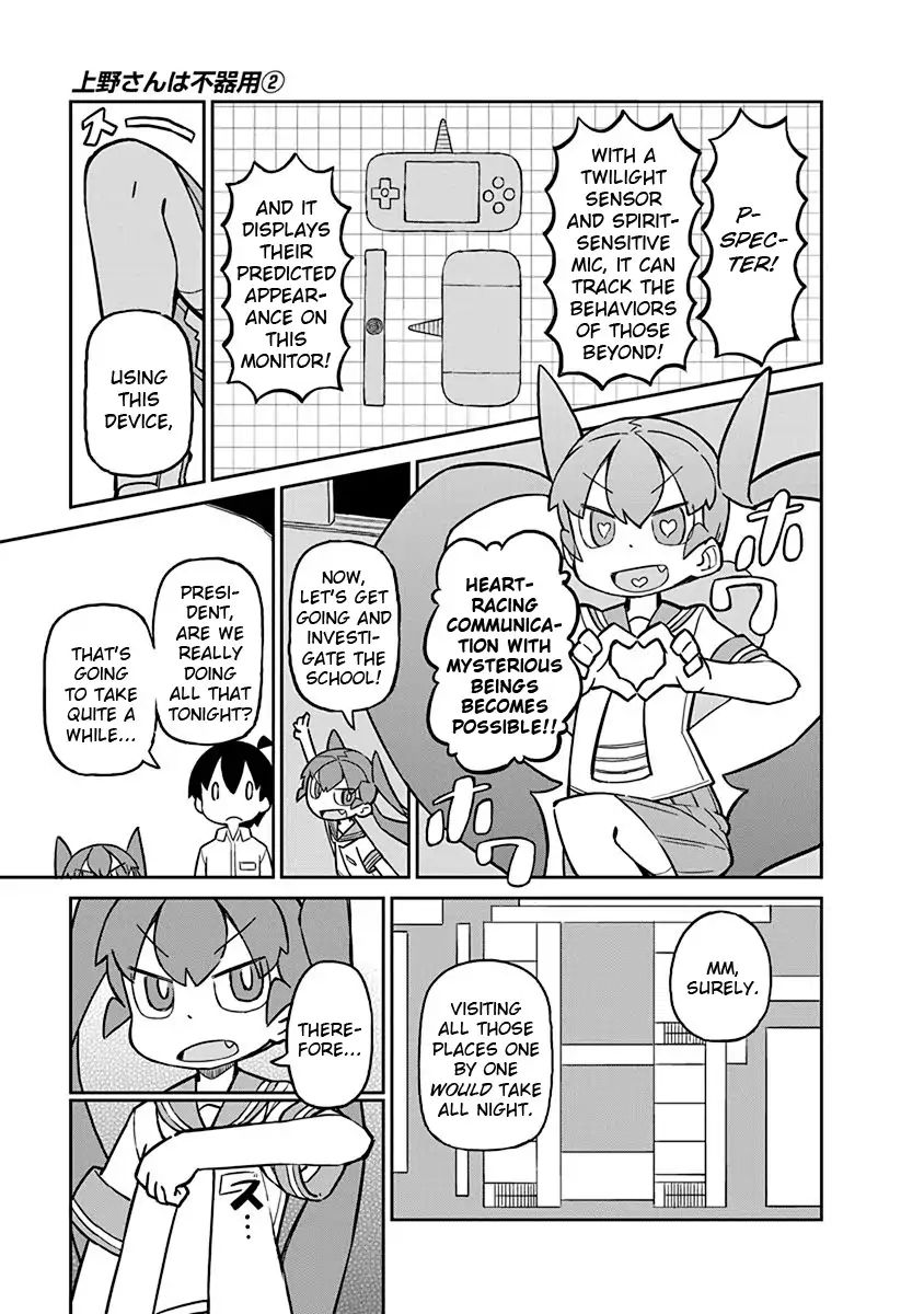 Ueno-San Wa Bukiyou - Chapter 19: P-Specter