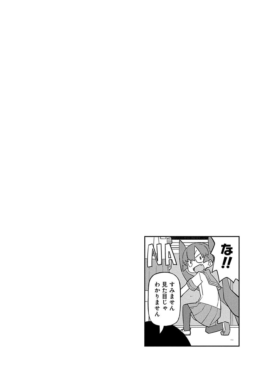 Ueno-San Wa Bukiyou - Chapter 45: Sock Guarder Jr.