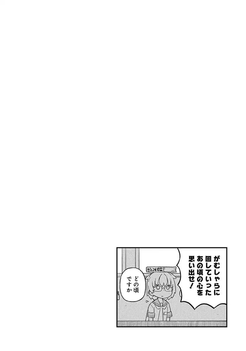 Ueno-San Wa Bukiyou - Chapter 25: Gachaporter