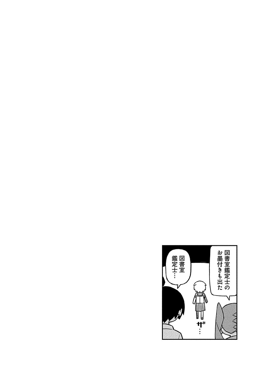 Ueno-San Wa Bukiyou - Chapter 92: Transmogrifly