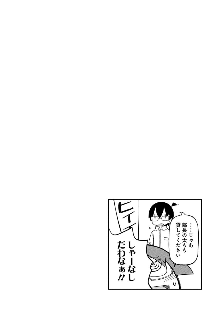 Ueno-San Wa Bukiyou - Chapter 36: Joysticker