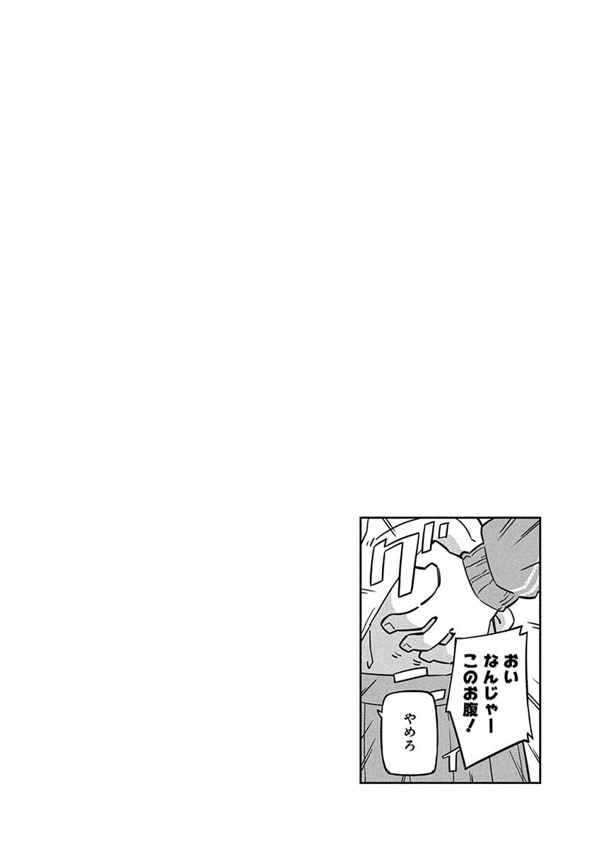 Ueno-San Wa Bukiyou - Chapter 44: Eye Spy