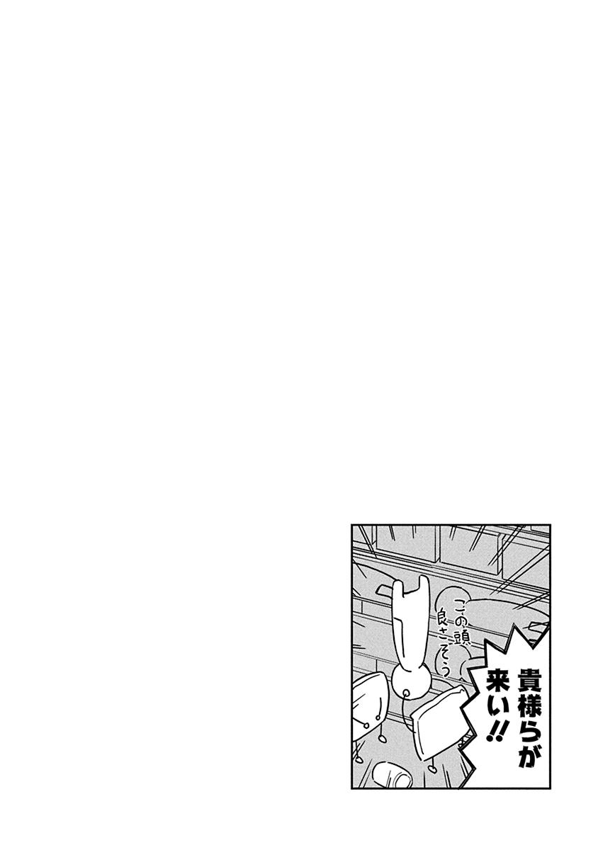 Ueno-San Wa Bukiyou - Chapter 53: Reflecushion