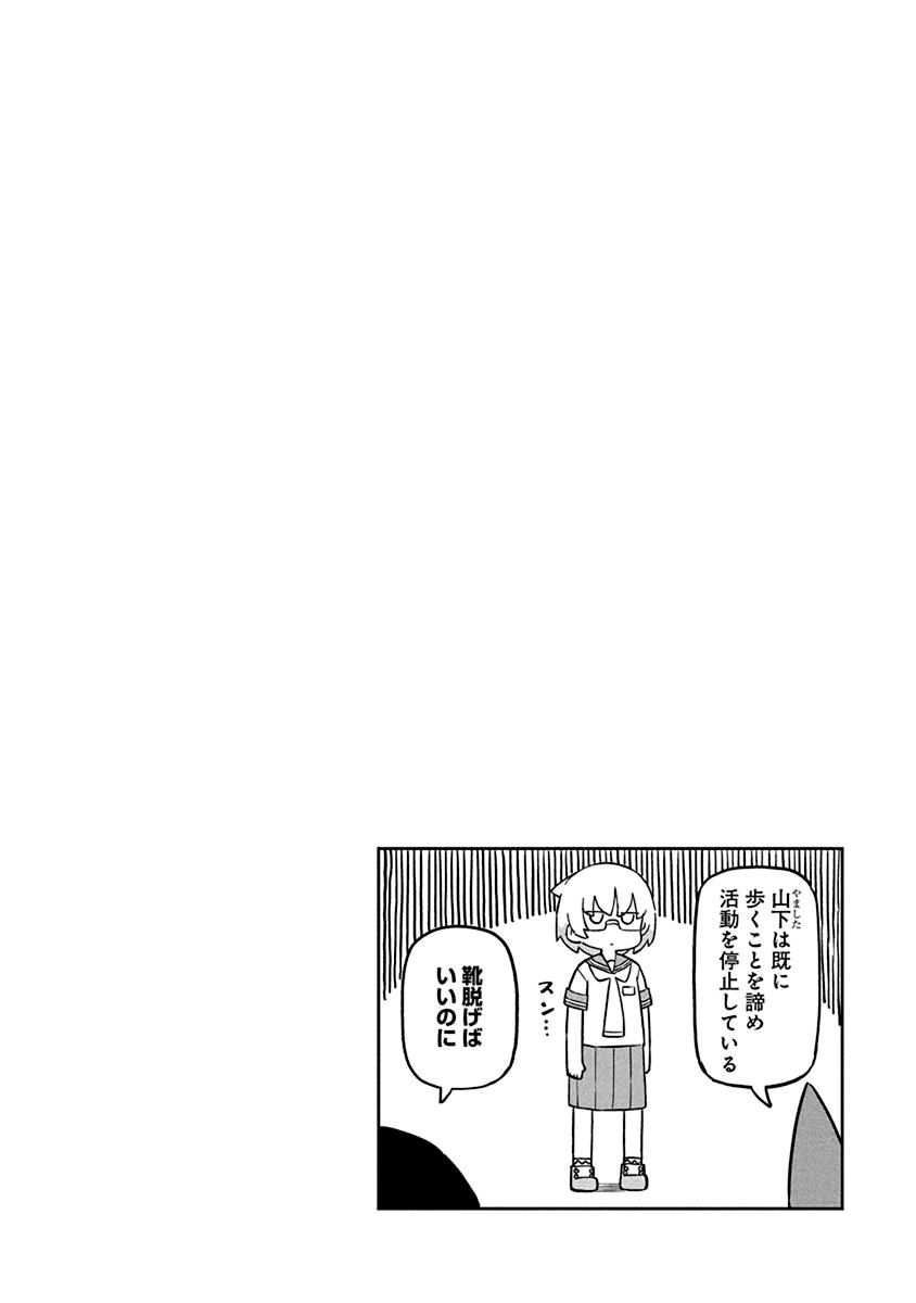 Ueno-San Wa Bukiyou - Chapter 58: Spacewalkers