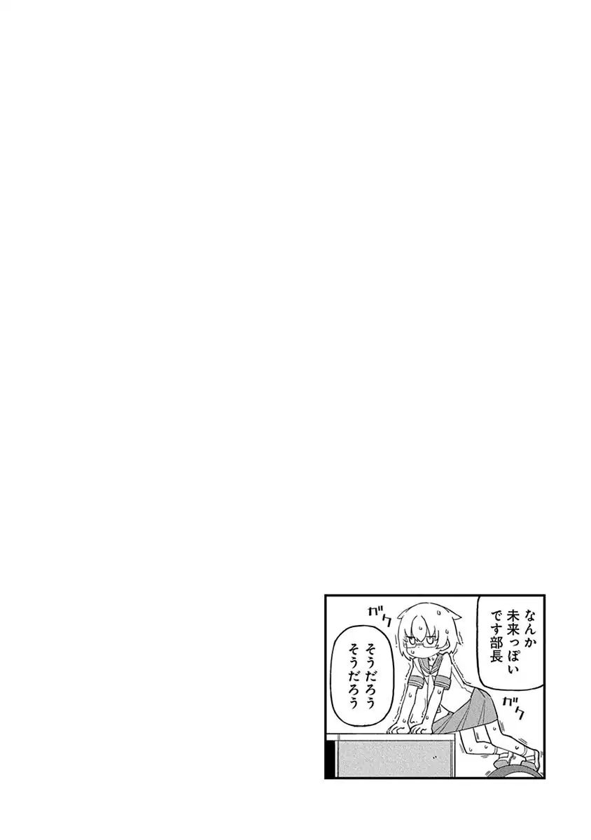 Ueno-San Wa Bukiyou - Chapter 26: Zerocycle