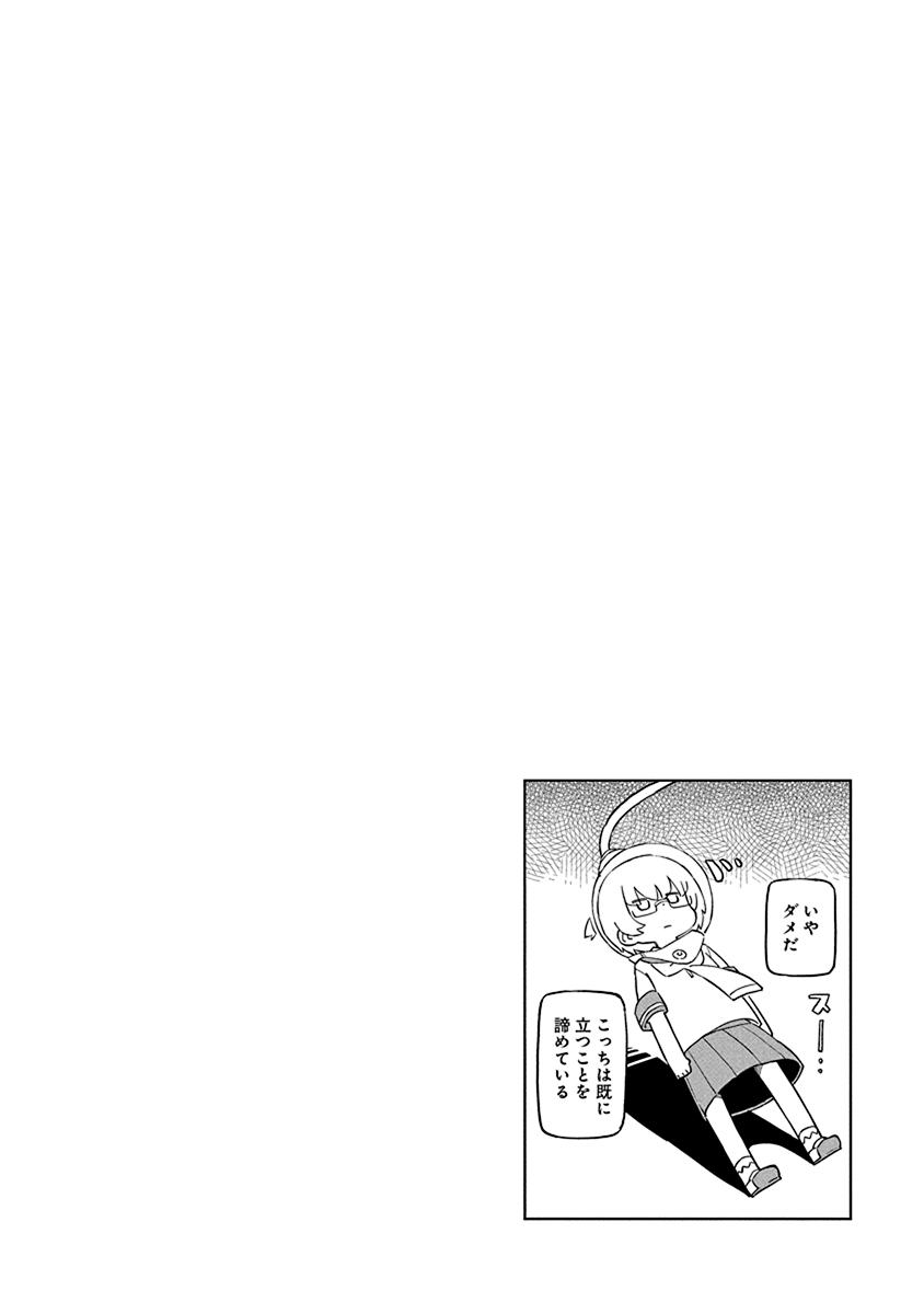 Ueno-San Wa Bukiyou - Chapter 73: Visconeter