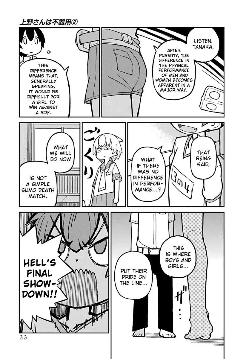 Ueno-San Wa Bukiyou - Chapter 13: E-Q Booster